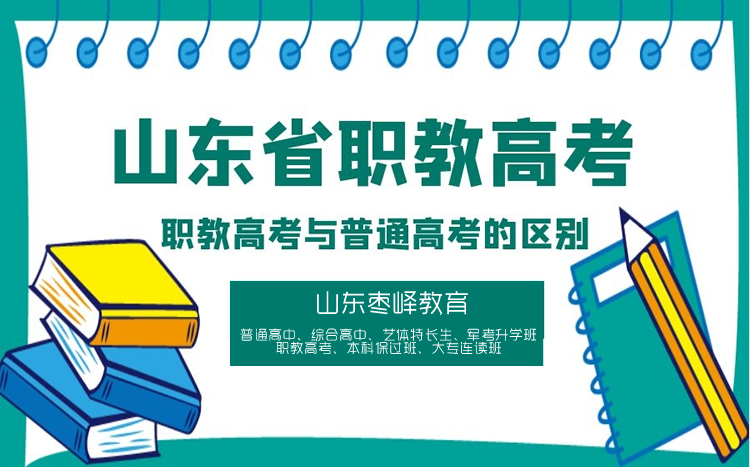 職教高考與普通高考有什么區(qū)別？